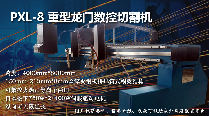 重型龍門數(shù)控等離子切割機(jī)