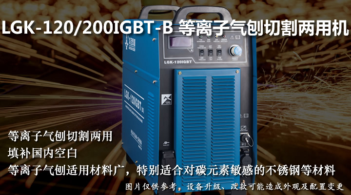 華遠(yuǎn)等離子氣刨切割兩用機